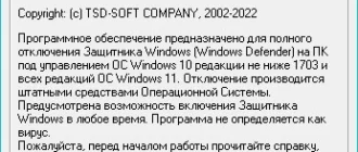 Aktivatsiya Windows Defender Tuner 1.4.webp