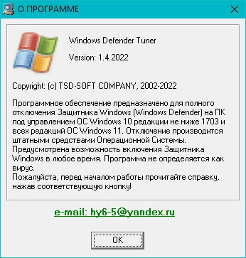 Aktivatsiya Windows Defender Tuner 1.4.webp