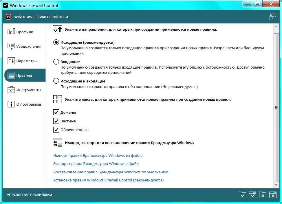 Aktivatsiya Windows Firewall Control 4.1.2.0.webp