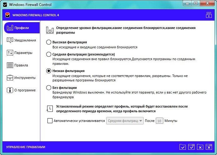 Aktivatsiya Windows Firewall Control 4.1.6.0.webp