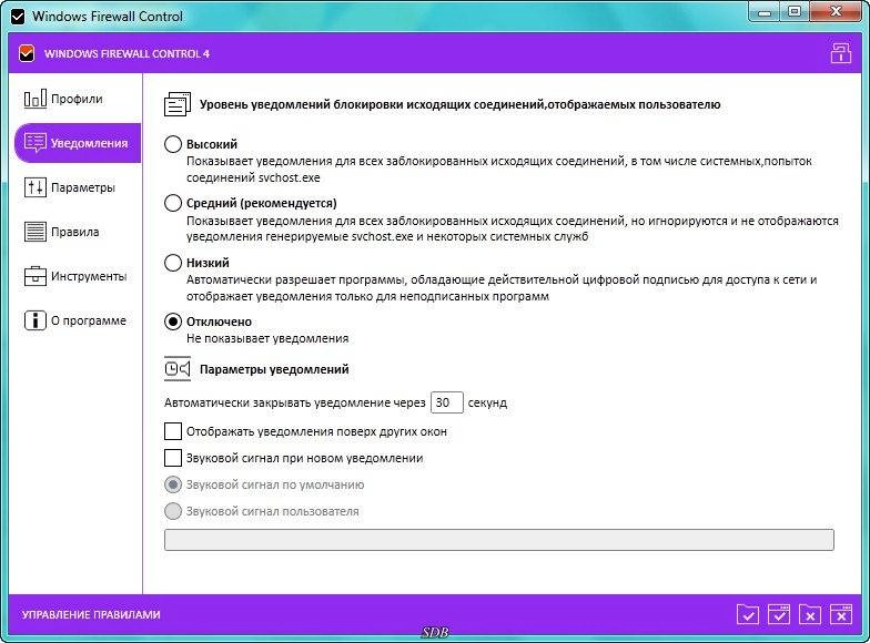 Aktivatsiya Windows Firewall Control 4.2.0.1.webp