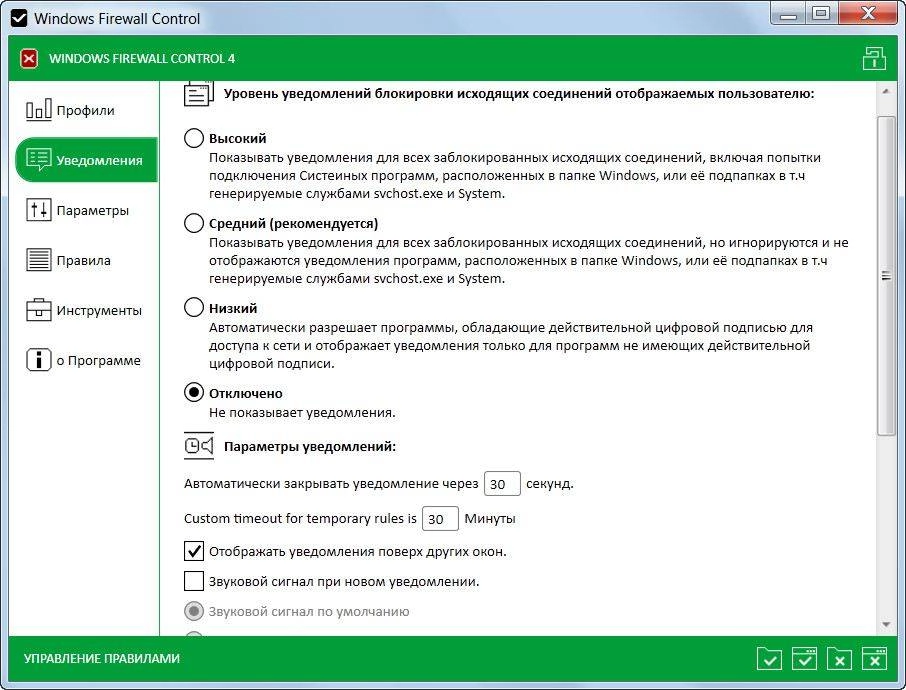Aktivatsiya Windows Firewall Control 4.5.1.0.webp