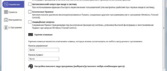 Aktivatsiya Windows Firewall Control 4.5.2.0.jpg