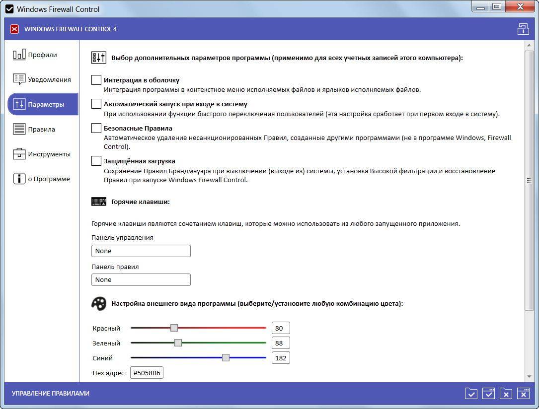 Aktivatsiya Windows Firewall Control 4.5.2.0.jpg