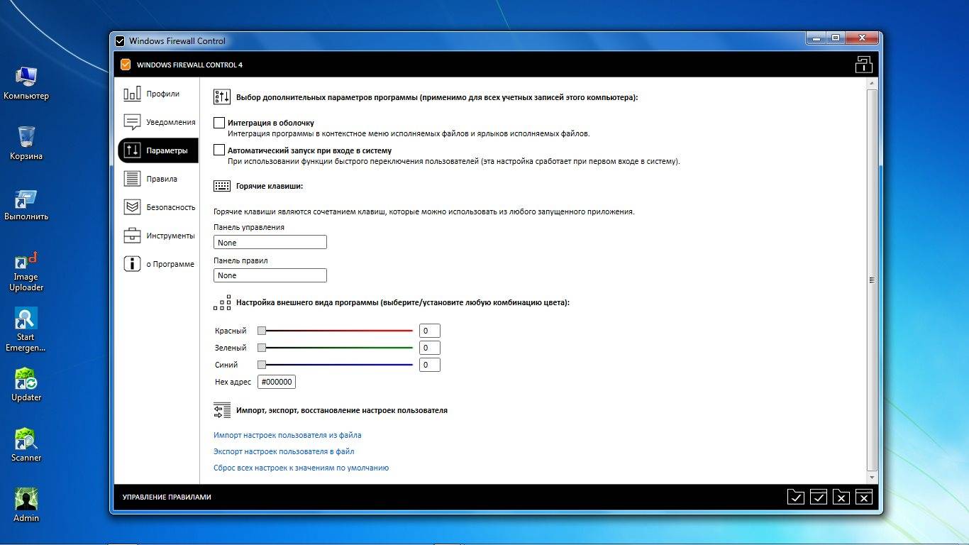 Aktivatsiya Windows Firewall Control 4.6.2.0.jpg