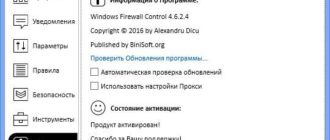 Aktivatsiya Windows Firewall Control 4.6.2.4.jpg