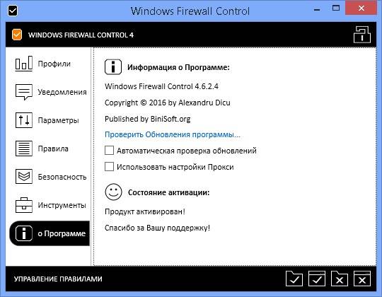 Aktivatsiya Windows Firewall Control 4.6.2.4.jpg