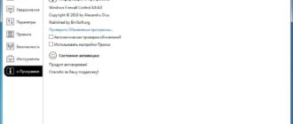 Aktivatsiya Windows Firewall Control 4.8.4.0.jpg