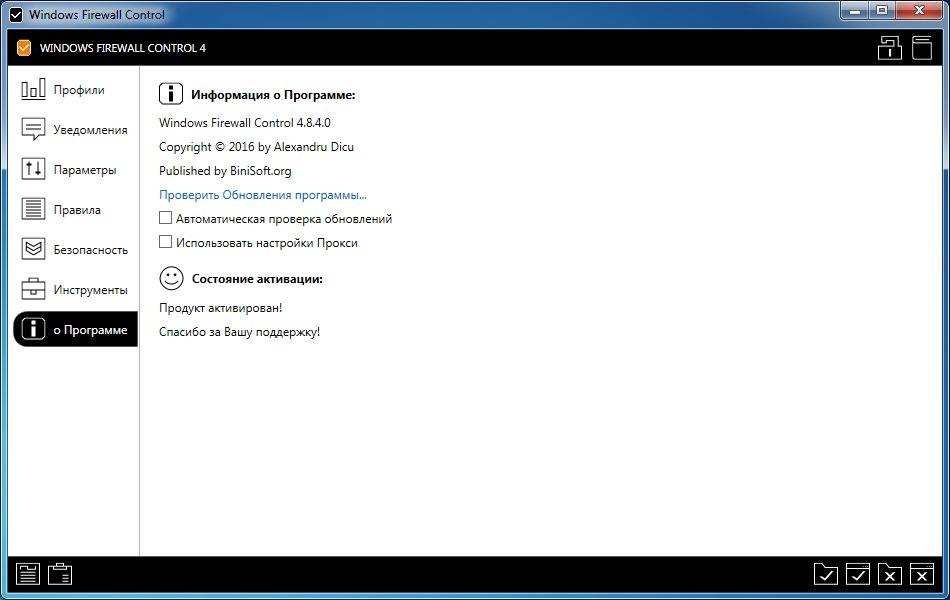 Aktivatsiya Windows Firewall Control 4.8.4.0.jpg