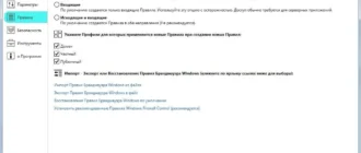 Aktivatsiya Windows Firewall Control 4.8.8.0.webp