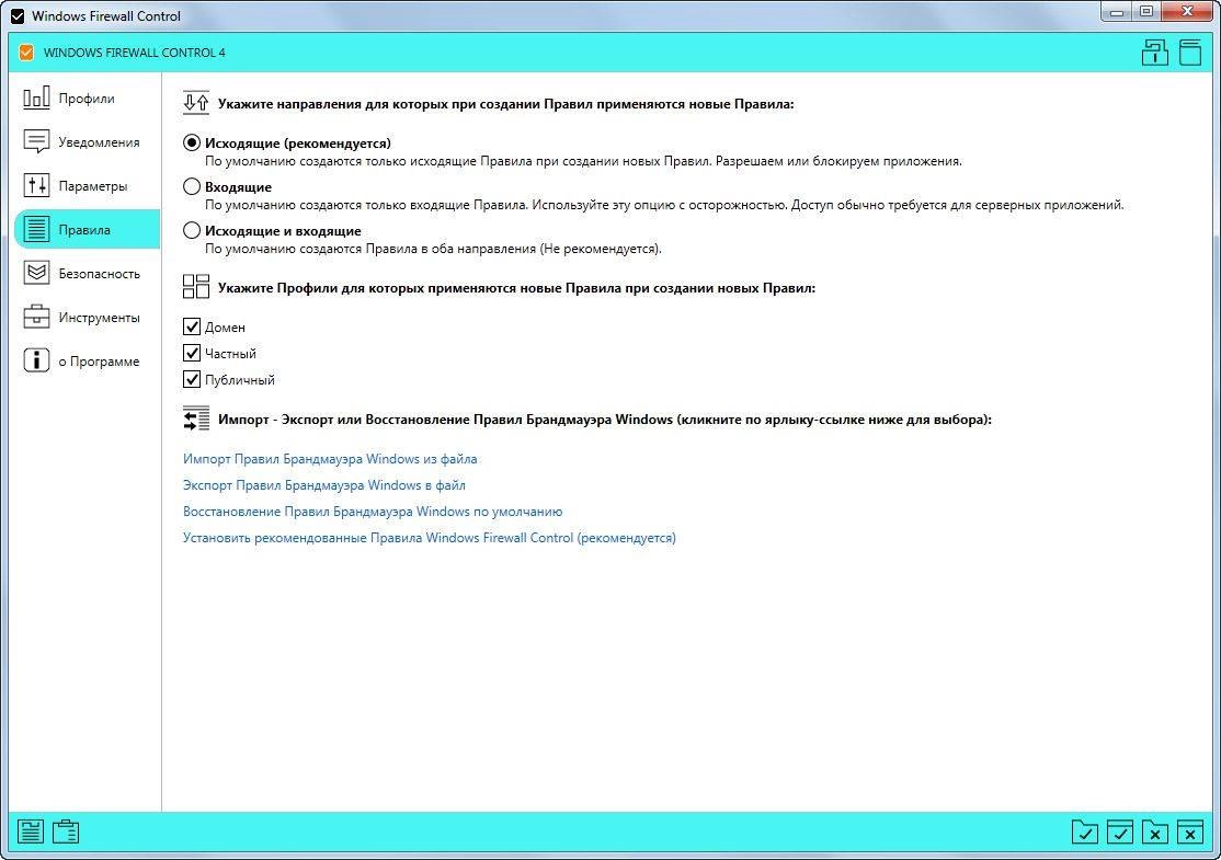 Aktivatsiya Windows Firewall Control 4.8.8.0.webp