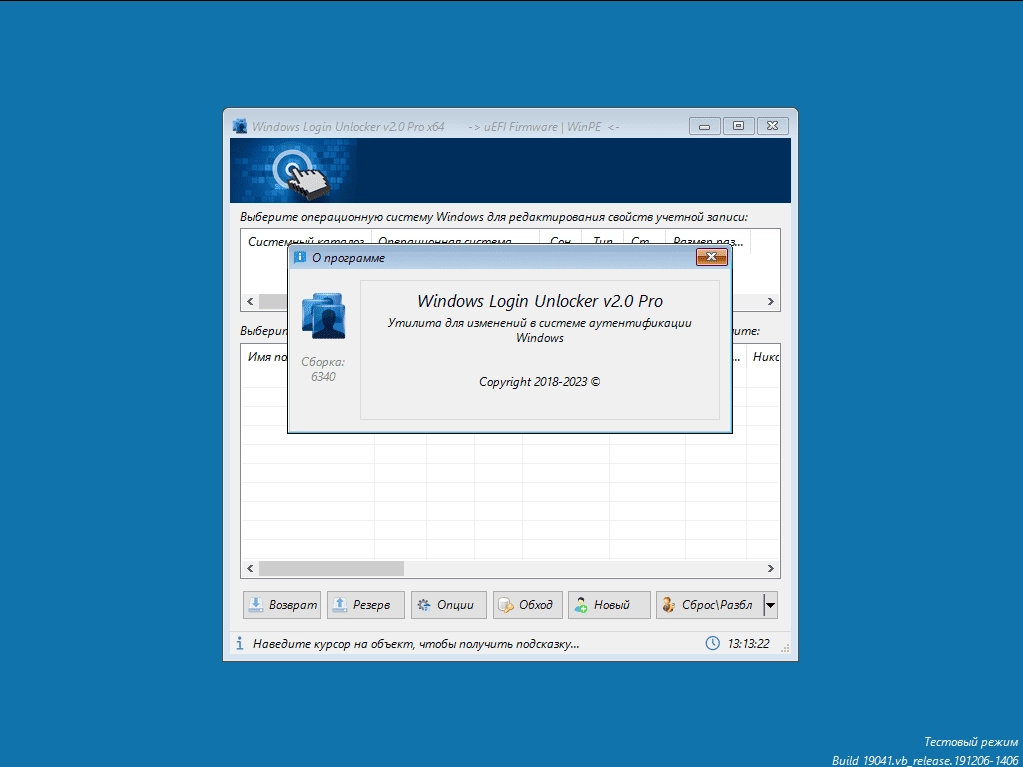 Aktivatsiya Windows Login Unlocker V2.0.webp