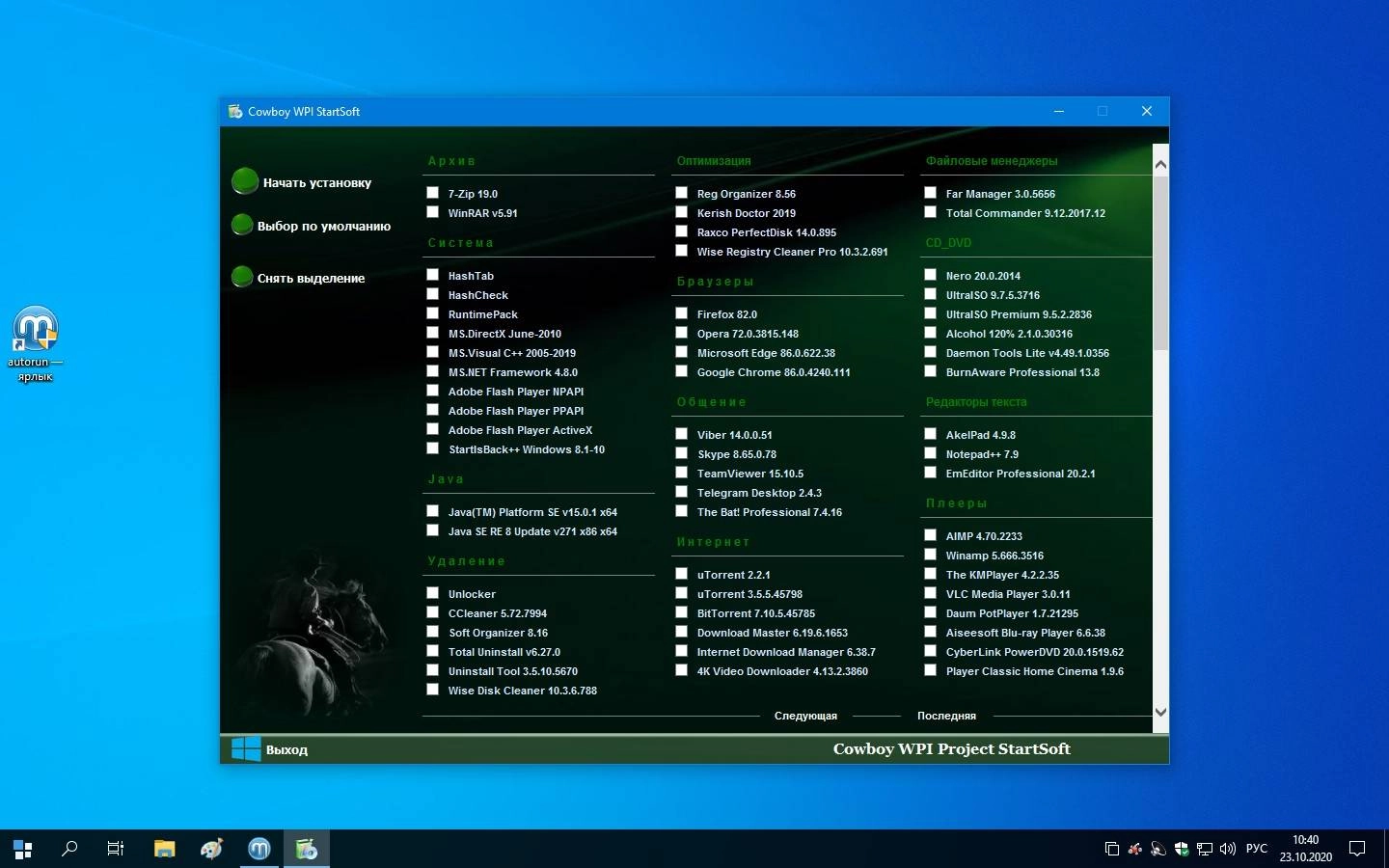 Aktivatsiya Windows Post Install Wizard By Startsoft Cowboy Style Retro 04 2020.webp