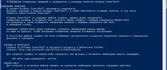 Aktivatsiya Windows Powershell 5.1.webp
