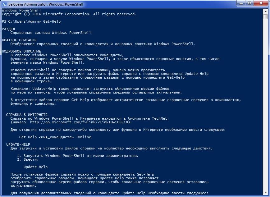 Aktivatsiya Windows Powershell 5.1.webp