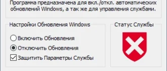 Aktivatsiya Windows Update Blocker 1.8 Portable.webp