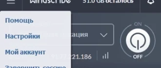 Aktivatsiya Windscribe Vpn 1.83 Build 20.webp