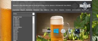 Aktivatsiya Winstep Nexus 22.7.webp