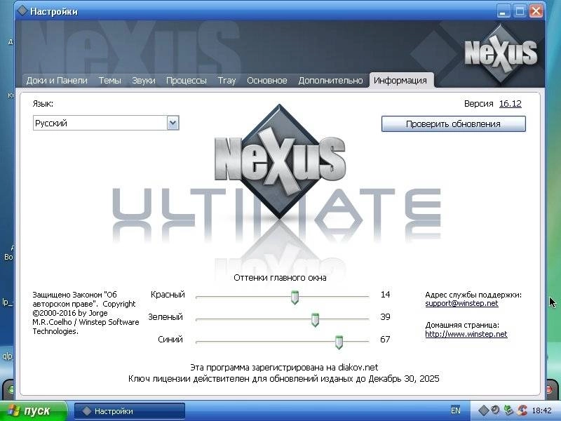 Aktivatsiya Winstep Nexus Ultimate 16.12 Repack By Dakov.webp