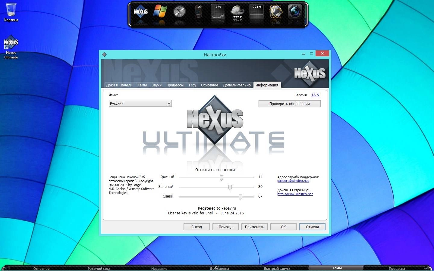 Aktivatsiya Winstep Nexus Ultimate 16.5 Repack By Nemo.webp