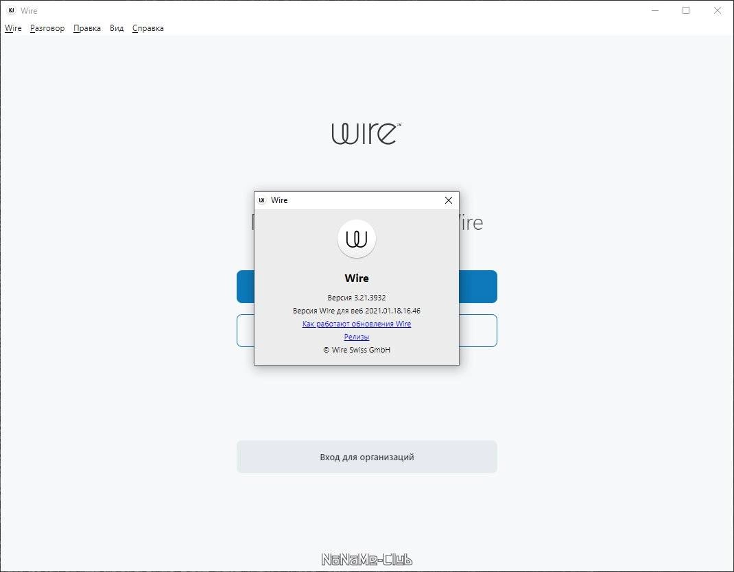 Aktivatsiya Wire Secure Messenger 3.21.3932.webp