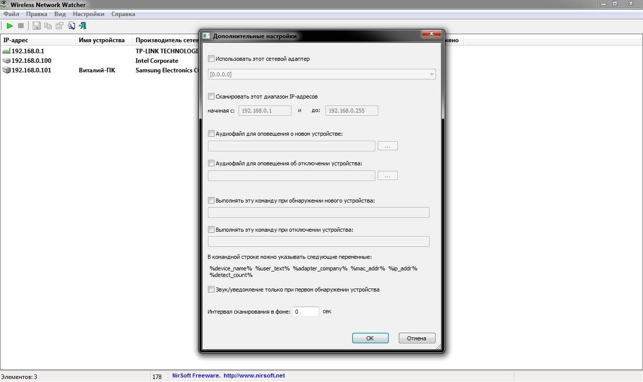 Aktivatsiya Wireless Network Watcher 1.96 Portable.webp