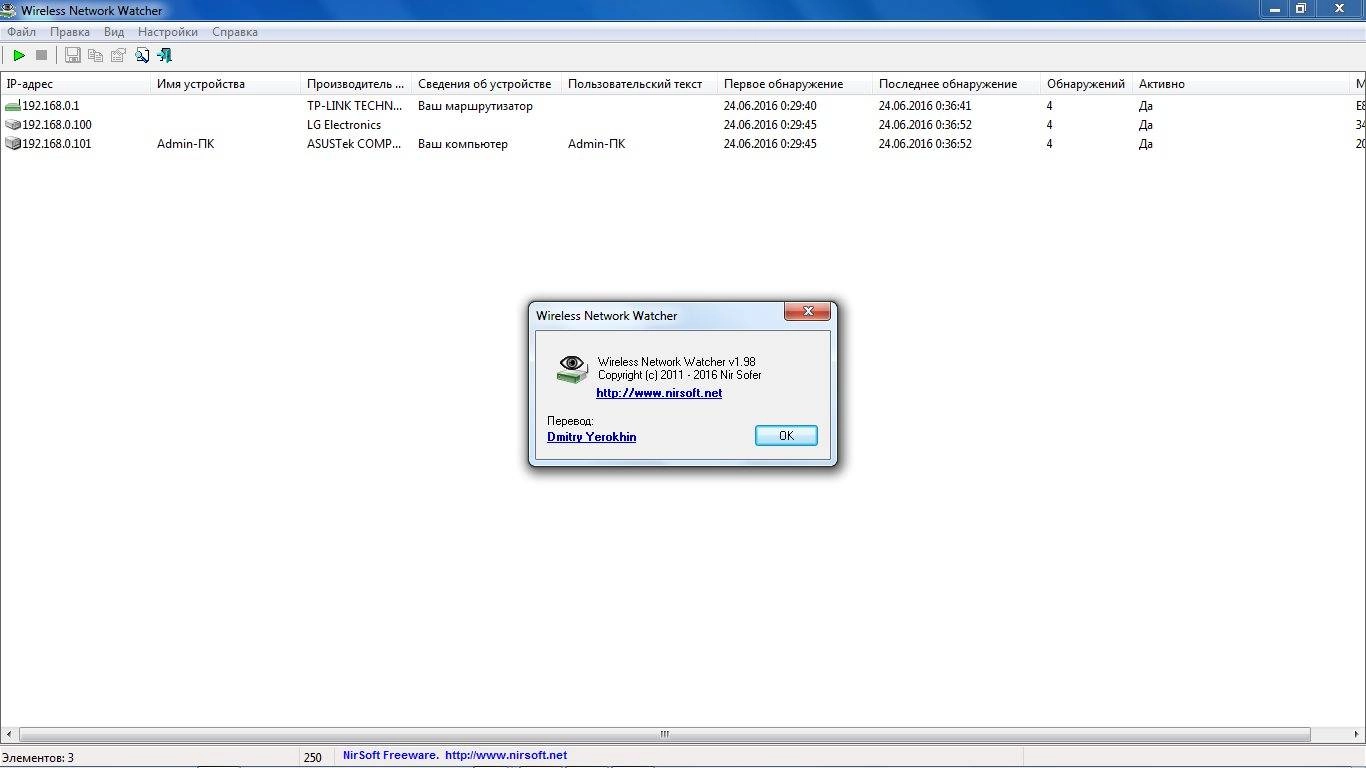 Aktivatsiya Wireless Network Watcher 1.98 Portable.webp