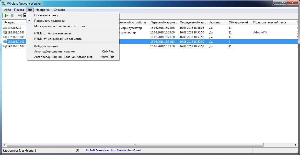 Aktivatsiya Wireless Network Watcher 2.41 Portable.webp