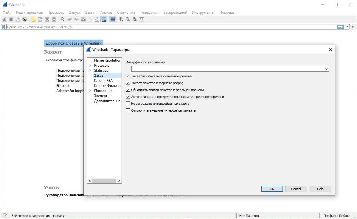 Aktivatsiya Wireshark 4.2.6 Portable.webp