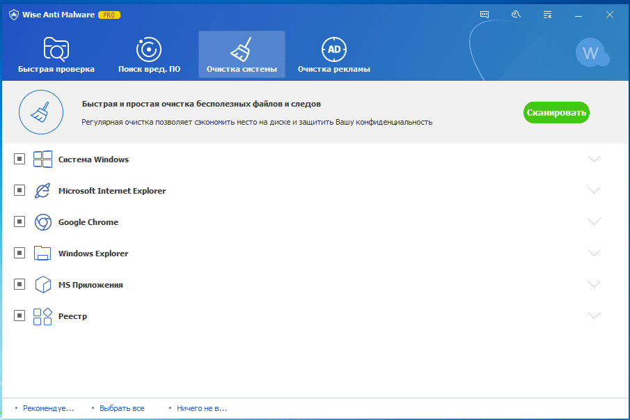 Aktivatsiya Wise Anti Malware Pro 2.1.1.90.png