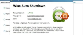 Aktivatsiya Wise Auto Shutdown 1.7.5.94 Repack By Elchupacabra.webp