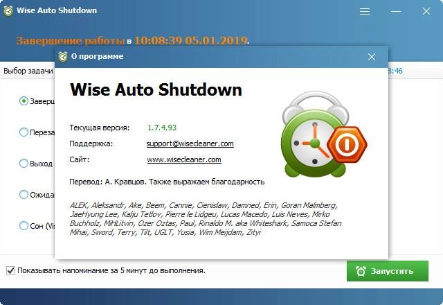 Aktivatsiya Wise Auto Shutdown 1.7.5.94 Repack By Elchupacabra.webp