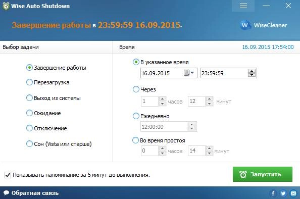 Aktivatsiya Wise Auto Shutdown 2.0.8.109 Portable.webp