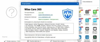 Aktivatsiya Wise Care 365 Pro 3.82.339 Final Repack By Dakov.webp