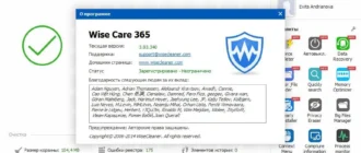 Aktivatsiya Wise Care 365 Pro 3.83.340 Final Repack By Dakov.webp