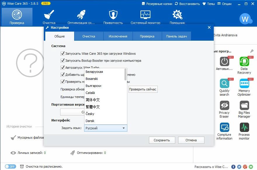 Aktivatsiya Wise Care 365 Pro 3.85.343 Final Repack By Dakov.webp