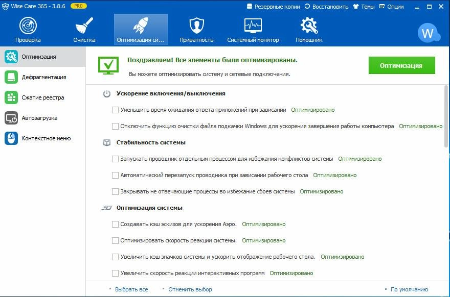 Aktivatsiya Wise Care 365 Pro 3.86.345 Final Repack By Dakov.webp