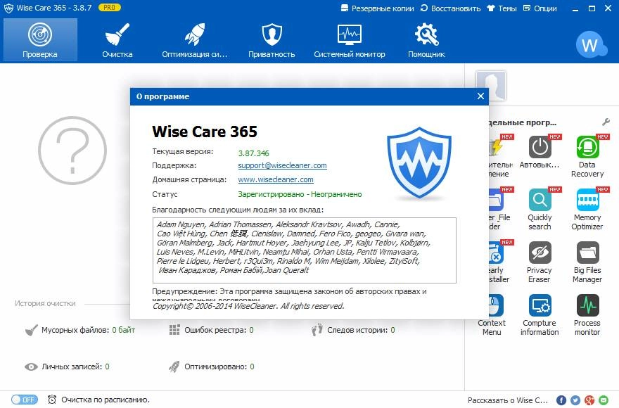 Aktivatsiya Wise Care 365 Pro 3.87.346 Portable.webp