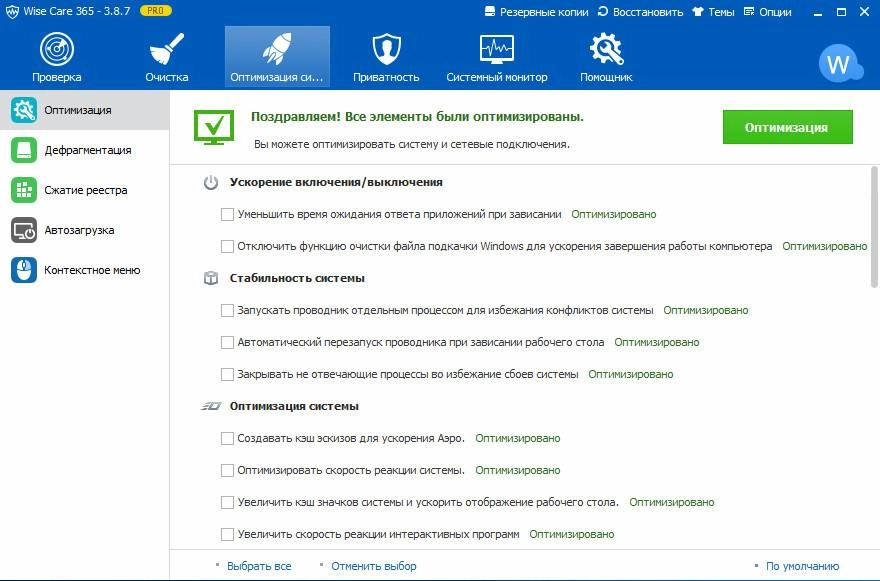 Aktivatsiya Wise Care 365 Pro 3.87.346 Final Repack By Dakov.webp