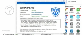 Aktivatsiya Wise Care 365 Pro 3.88.347 Final Portable.webp