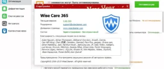 Aktivatsiya Wise Care 365 Pro 3.95.353 Portable.webp