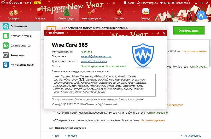 Aktivatsiya Wise Care 365 Pro 3.95.353 Portable.webp