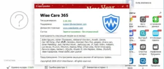 Aktivatsiya Wise Care 365 Pro 3.95.353 Final Repack By Dakov.webp
