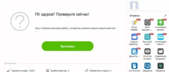Aktivatsiya Wise Care 365 Pro 4.02.387 Beta.webp