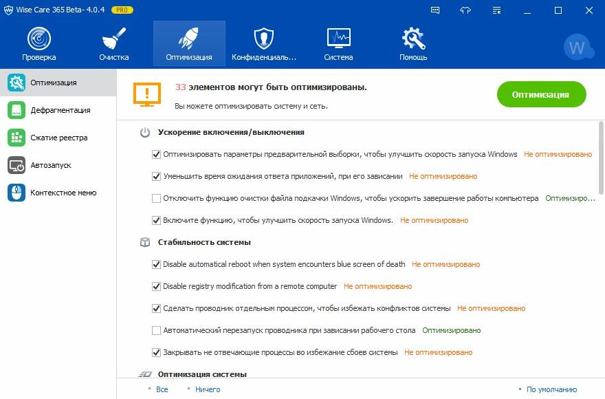 Aktivatsiya Wise Care 365 Pro 4.04.391 Beta.webp