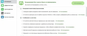 Aktivatsiya Wise Care 365 Pro 4.14.399 Final Repack By Dakov.webp