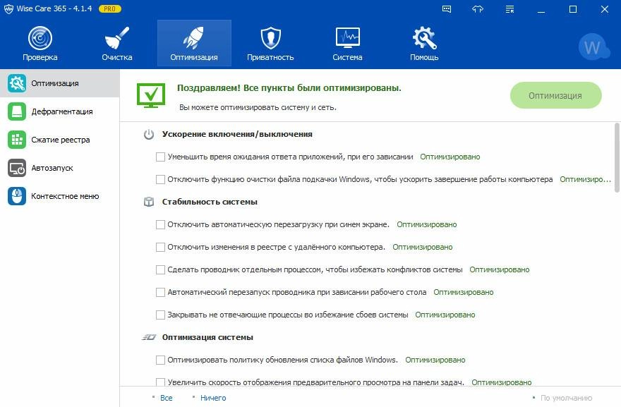 Aktivatsiya Wise Care 365 Pro 4.14.399 Final Repack By Dakov.webp