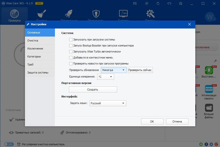 Aktivatsiya Wise Care 365 Pro 4.19.405 Final Portable.webp