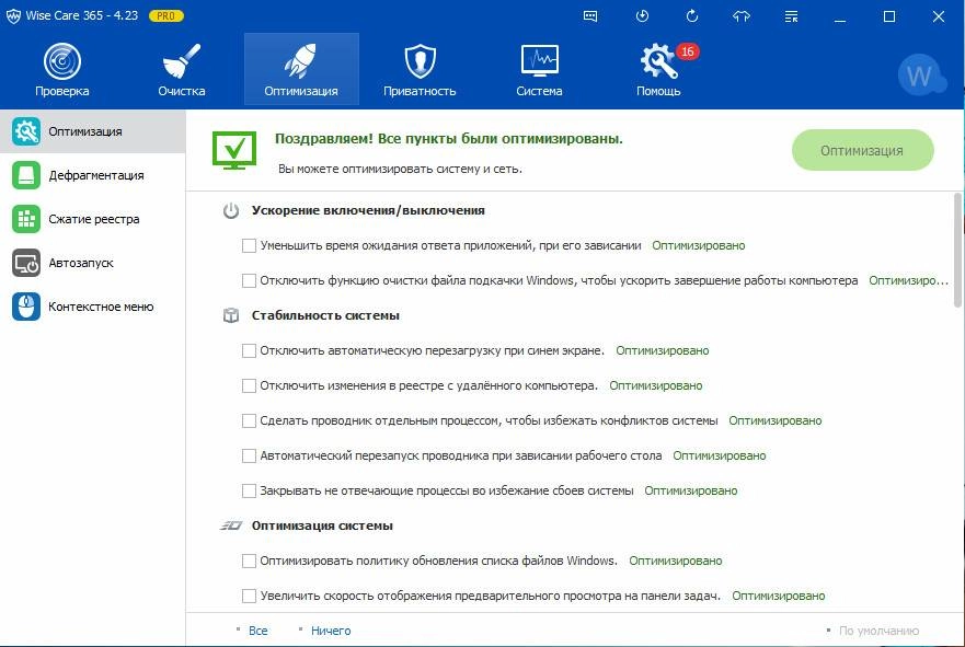 Aktivatsiya Wise Care 365 Pro 4.23.408 Final Repack By Dakov.webp