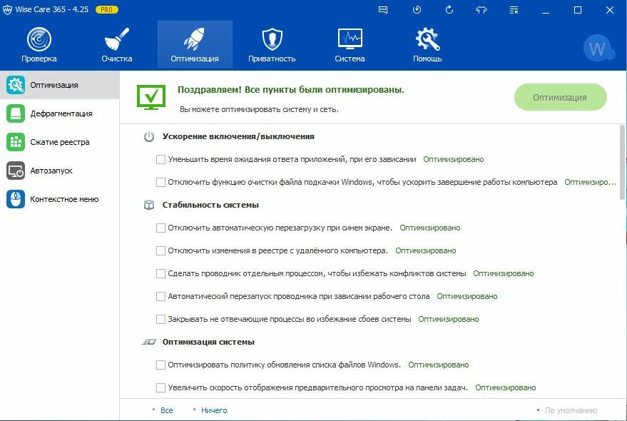 Aktivatsiya Wise Care 365 Pro 4.25.410 Final Portable.webp